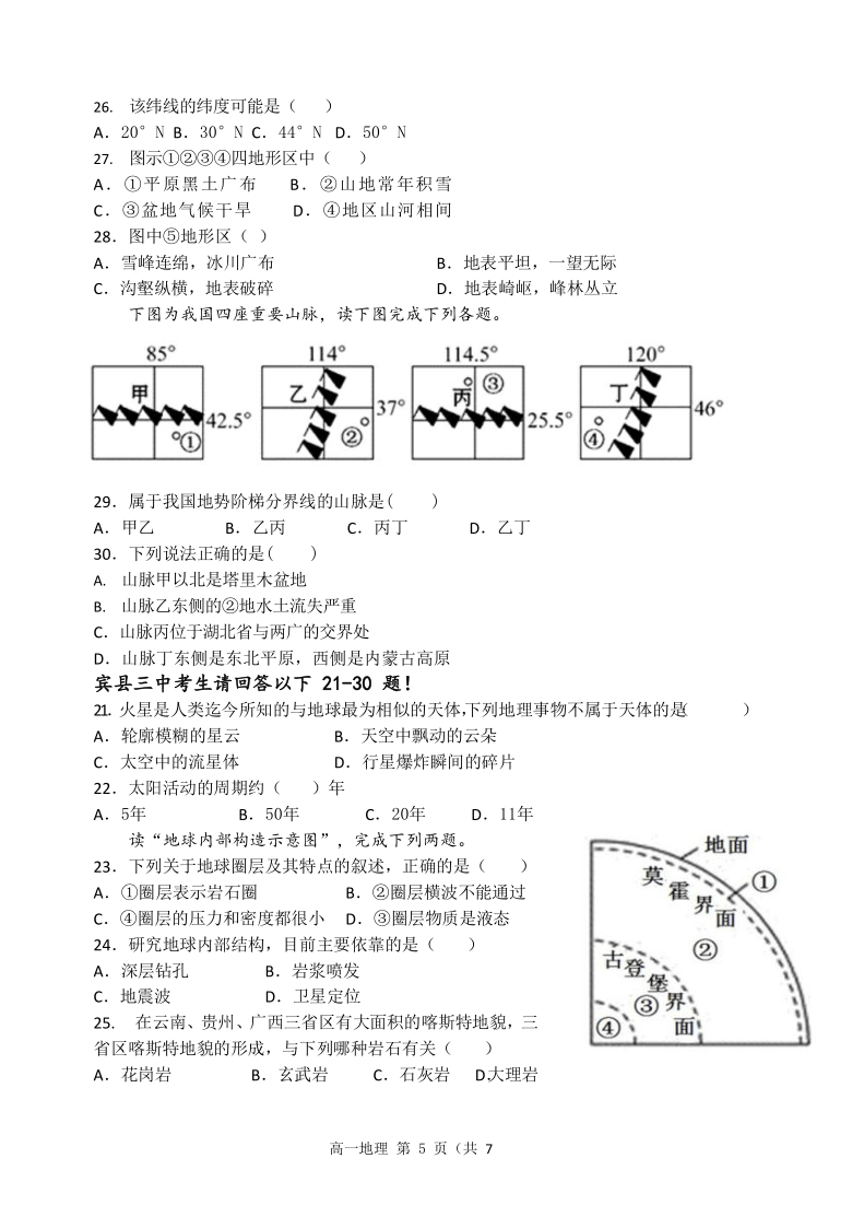 黑龙江省哈尔滨市三校2020-2021学年高一上学期期末联考地理试题 Word版含答案