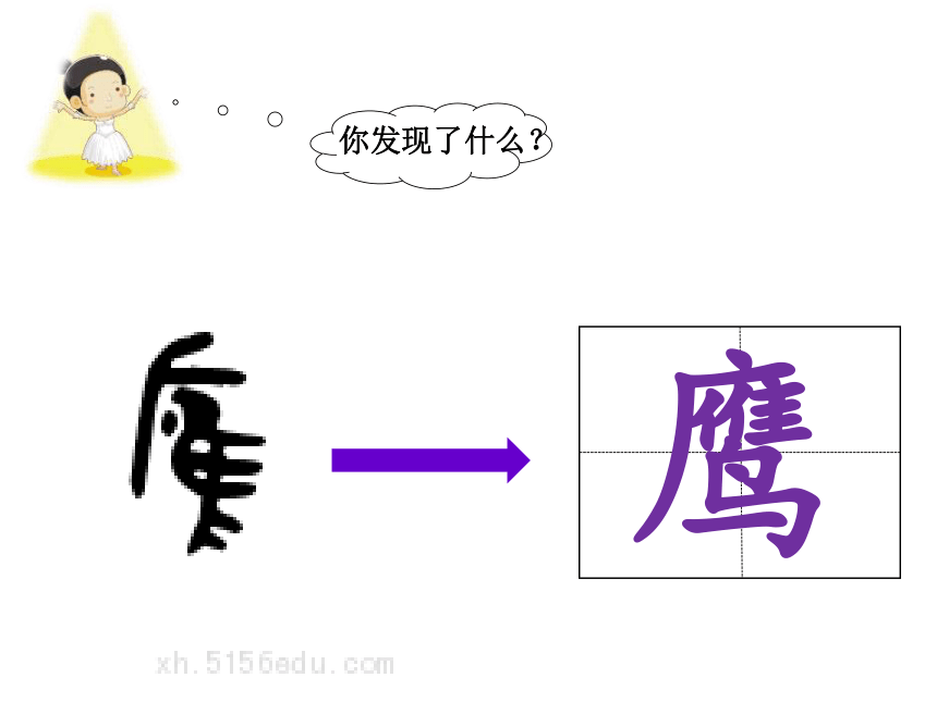 语文二年级上西师大版3.9《让猫头鹰好好睡觉》课件