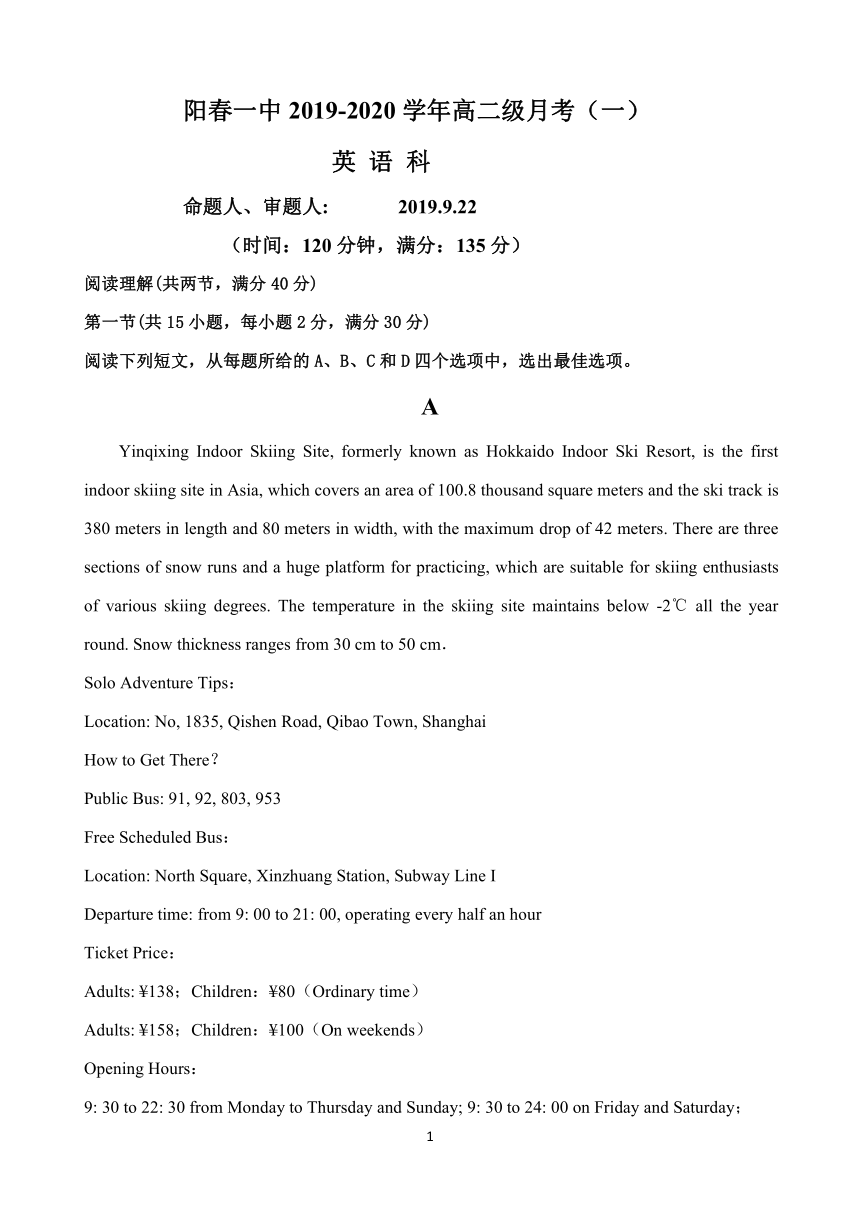 广东省阳春一中2019-2020学年高二上学期月考一英语试题 Word版含答案（无听力音频无文字材料）
