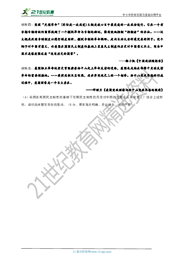 【备考2020】浙江省中考历史与社会·道德与法治分层评价专练十八——综合（12）