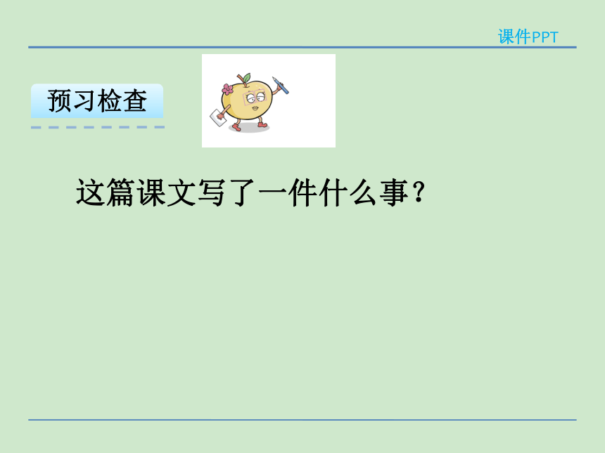 小学语文湘教版二年级下册同步课件：29郑板桥巧劝舅父