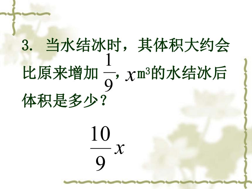 北师大版七年级上册3.3整式课件