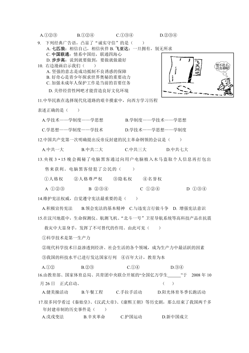 2009年中考社会、思品适应性试卷.doc