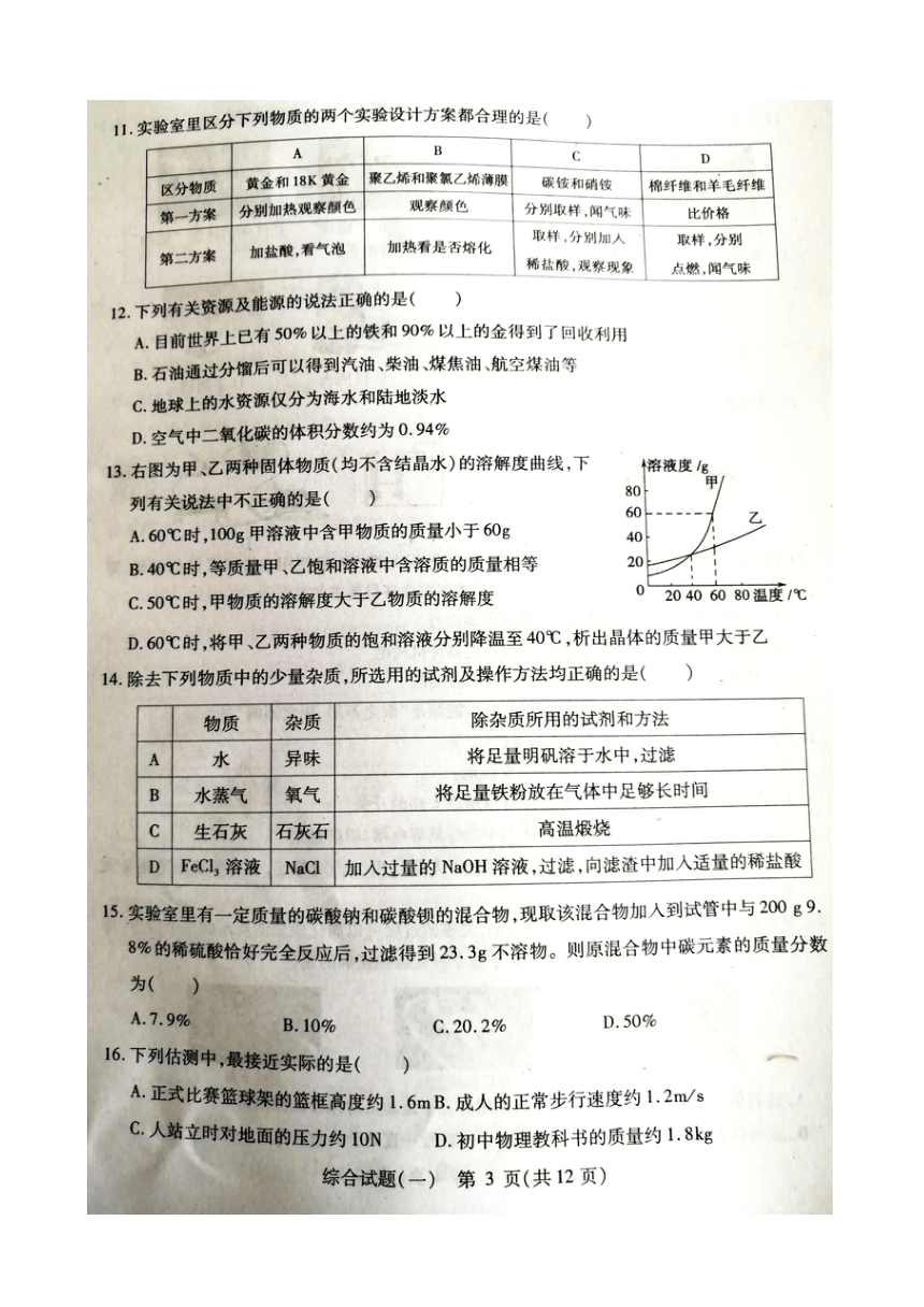 黑龙江省哈尔滨市平房区2017届九年级中考调研测试（二）理科综合试题（图片版）