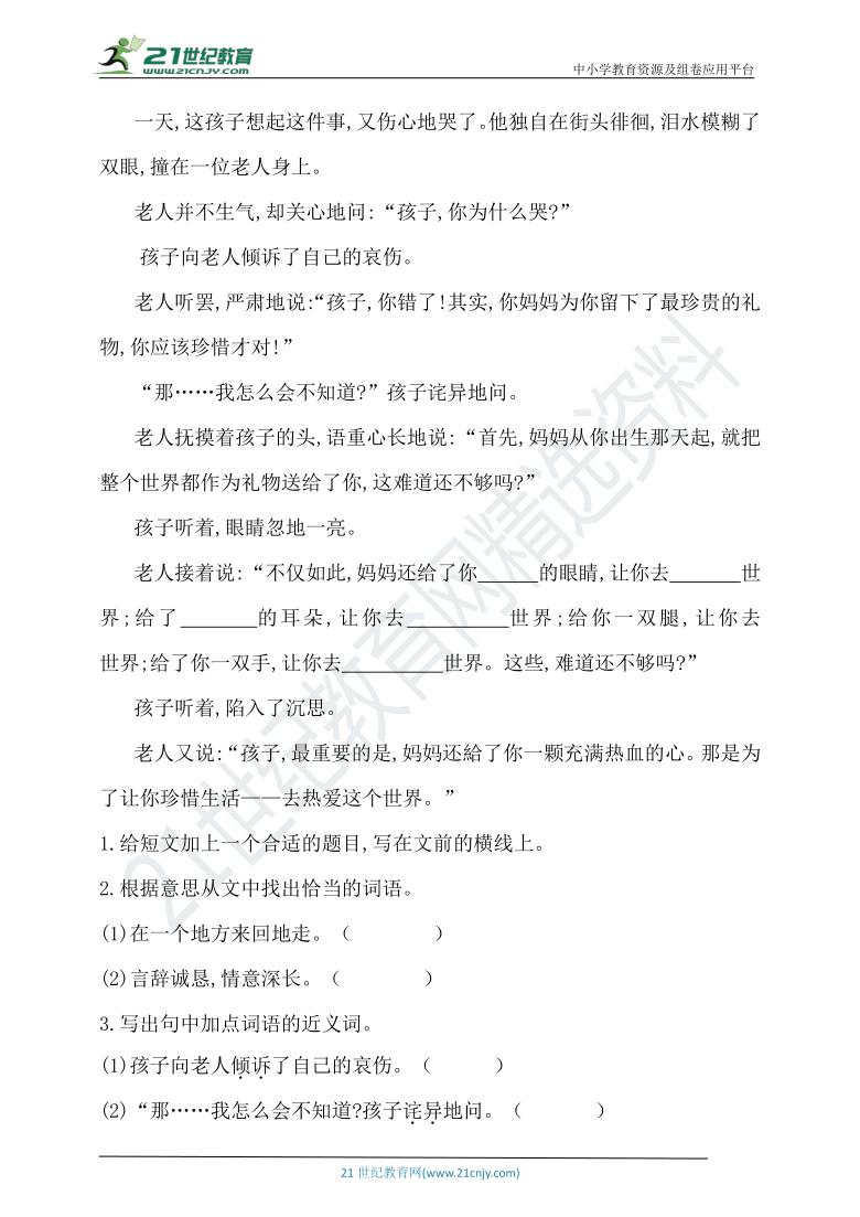 人教统编版2021学年小升初语文课外阅读过关检测密卷  （含答案）