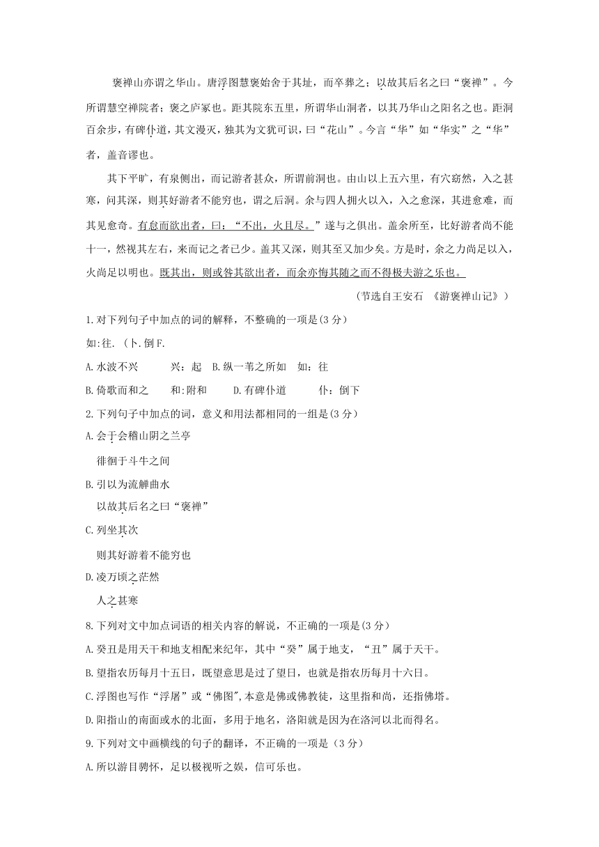 河南省洛阳市汝阳县实验高中2017-2018学年高一上学期期末考试语文试卷（含答案）