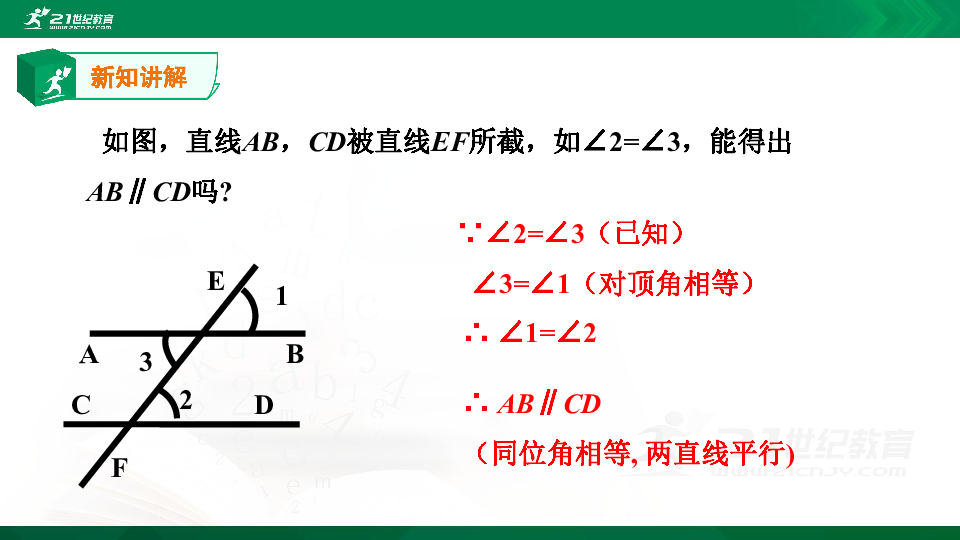 1.3平行线的判定（2）课件