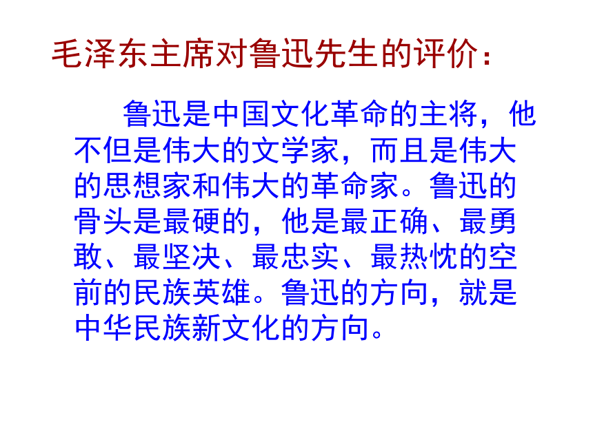 人教版（新疆专用）语文七年级下册 3.13《我的伯父鲁迅先生》课件 （共71张PPT）