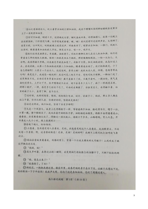 福建省三明市2018-2019学年高二上学期期末质量检测语文试题 扫描版含答案