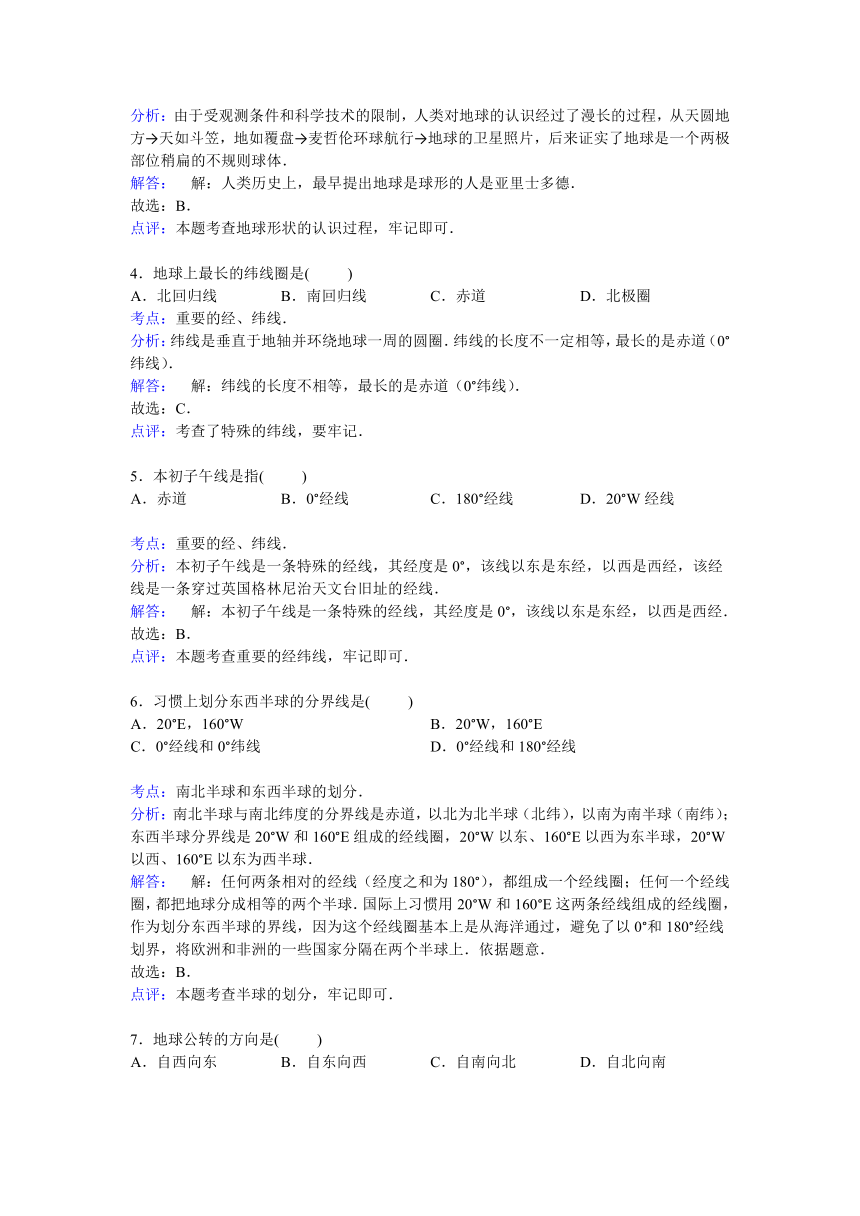 安徽省蚌埠市怀远县淝南中学2014-2015学年七年级上学期期中地理复习试卷【解析版】