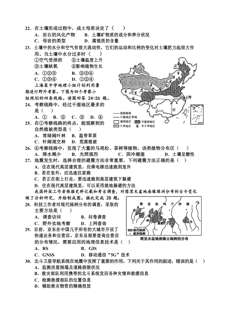 天津市六校联考2020-2021学年高一上学期期末考试地理试卷 word版含答案