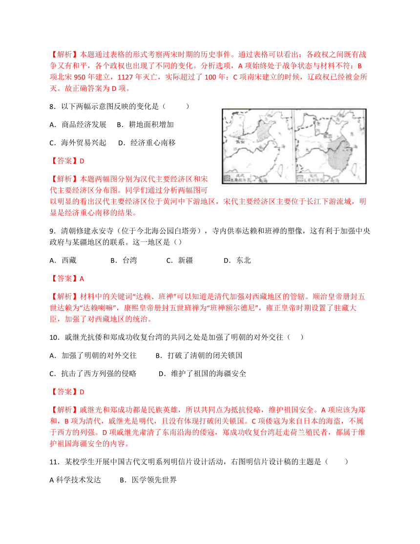 北京市2018年中考历史试题（word版，含解析）