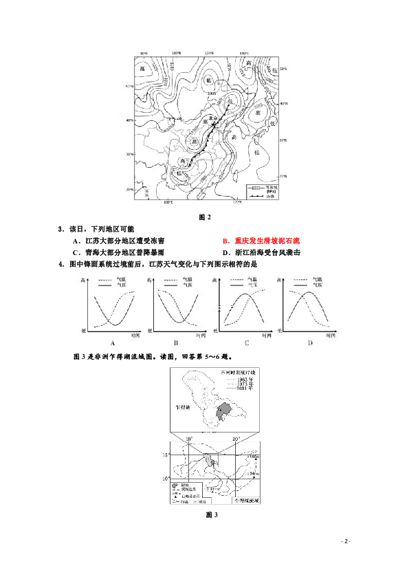 云南省保山一中2018-2019学年高二下学期期末考试地理试题 Word版