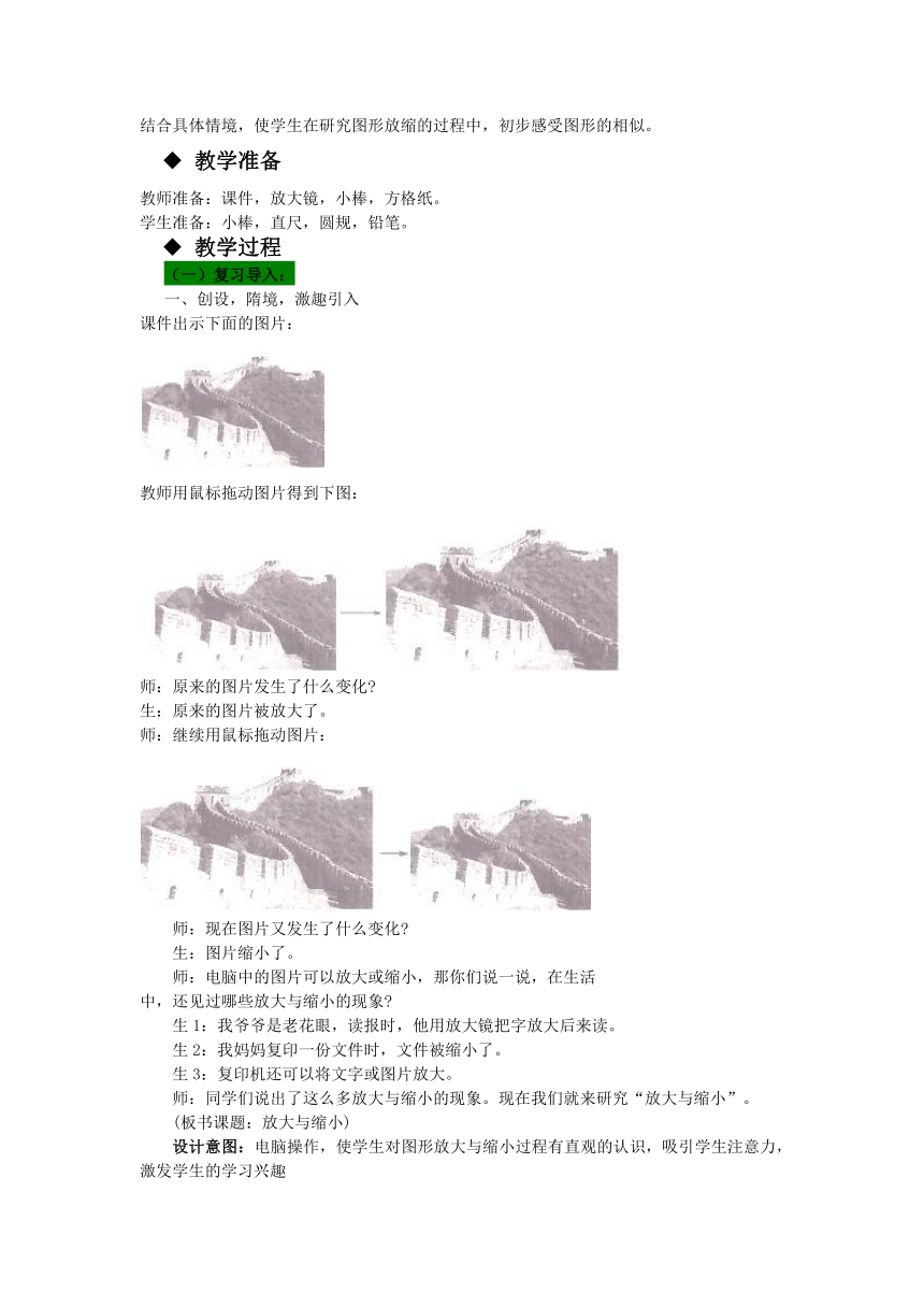 数学六年级上冀教版第6单元比例尺教案