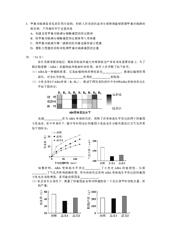 北京市丰台区2019届高三5月综合练习（二模）生物试题