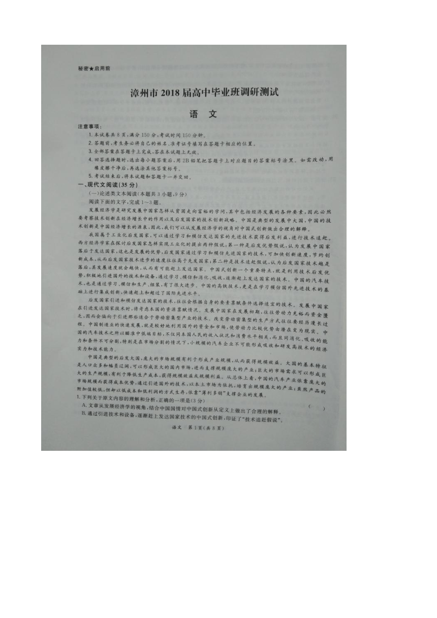 福建省漳州市2018届高三上学期期末调研测试 语文 扫描版含答案