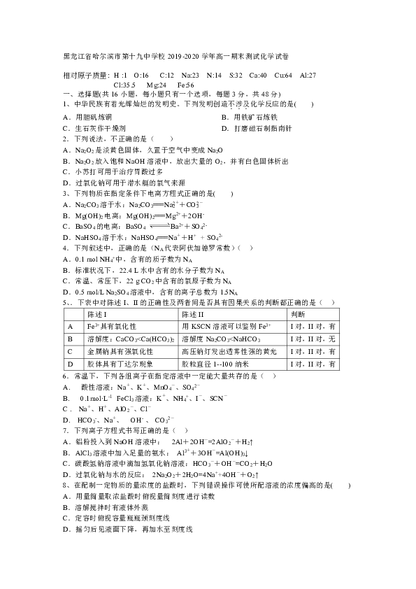 黑龙江省哈尔滨市第十九中学校2019-2020学年高一上学期期末测试化学试卷