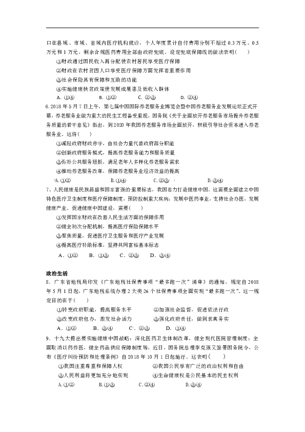 2019高考政治二轮时政热点 ：专题14 医保、社保、户籍、教育、居住、养老、扶弱