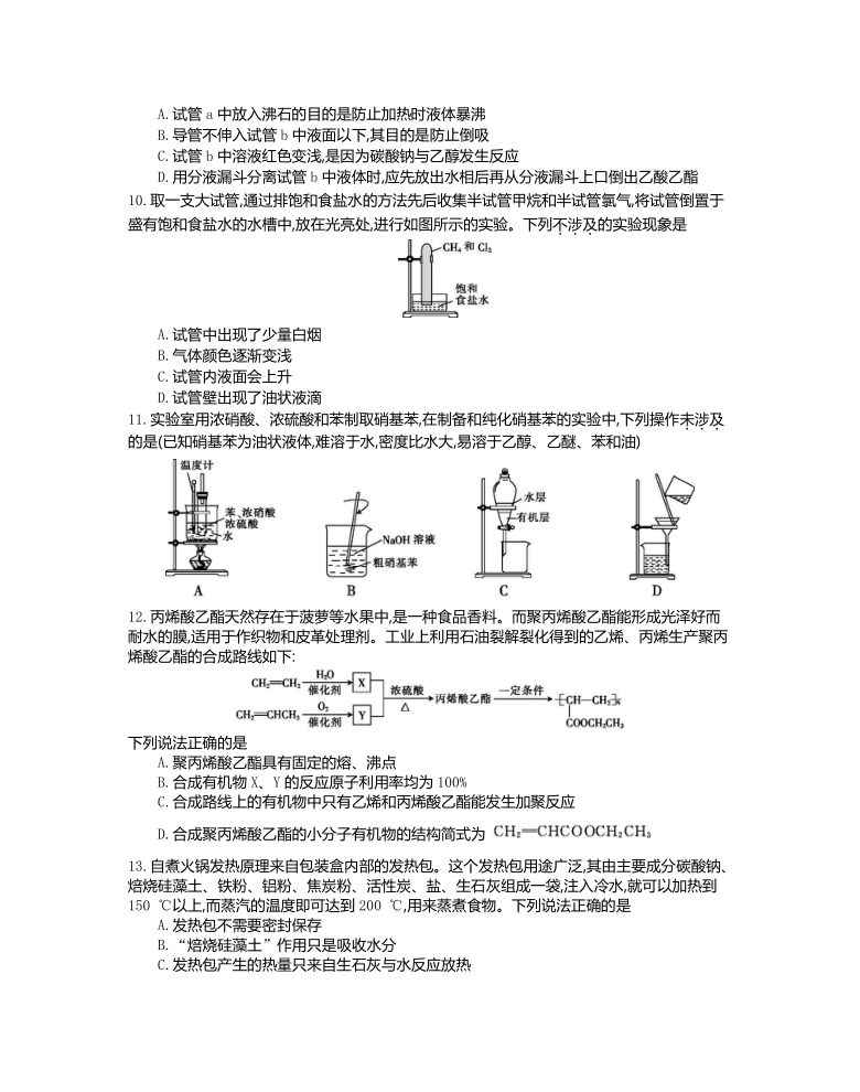 江苏省2020-2021学年下学期高一5月百校联考化学试卷 （含答案）