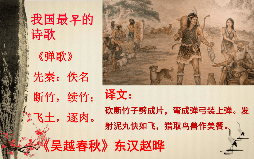 先秦文学常识:诗经 第九课时课件(19张ppt)