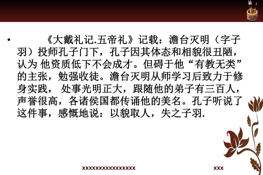 鲁教版高中语文必修一活动性学习专题·活动资源《古人的名字》优秀课件(共24张PPT)