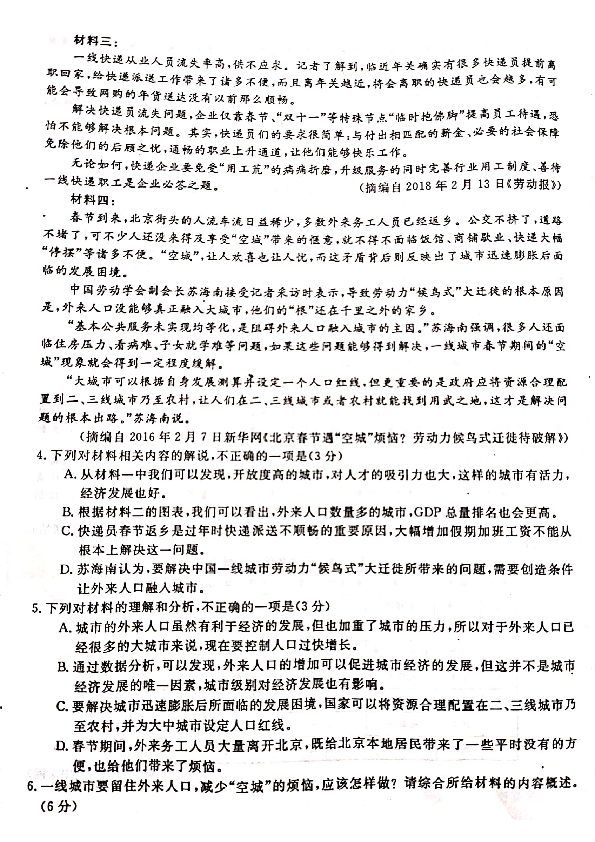 安徽省天长市关塘中学2018-2019学年高一下学期期末考试语文试题 PDF版含答案