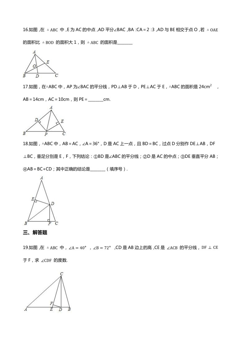 第十一章 三角形（含解析）-2021年暑假人教版八年级数学上册预习自学测试卷