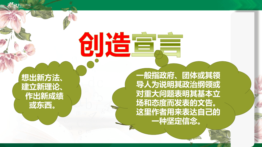 创造宣言板书设计图片图片