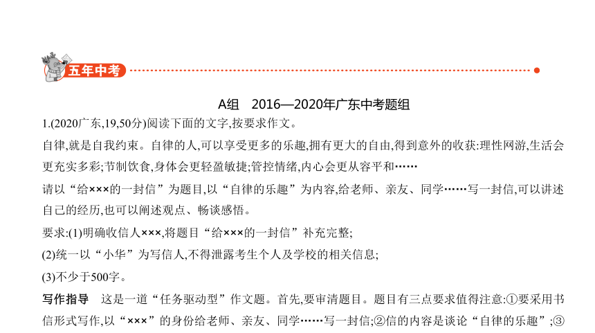 2021年语文中考复习广东专用 专题十三 半命题作文课件（105张PPT）