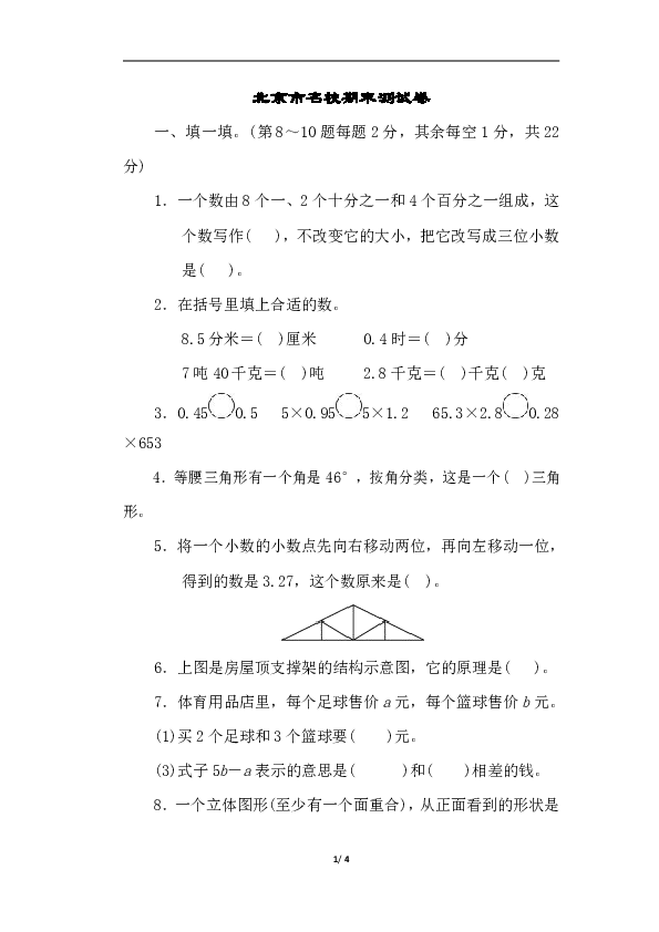 北师大版四年级下册数学北京市名校期末测试卷（含答案）