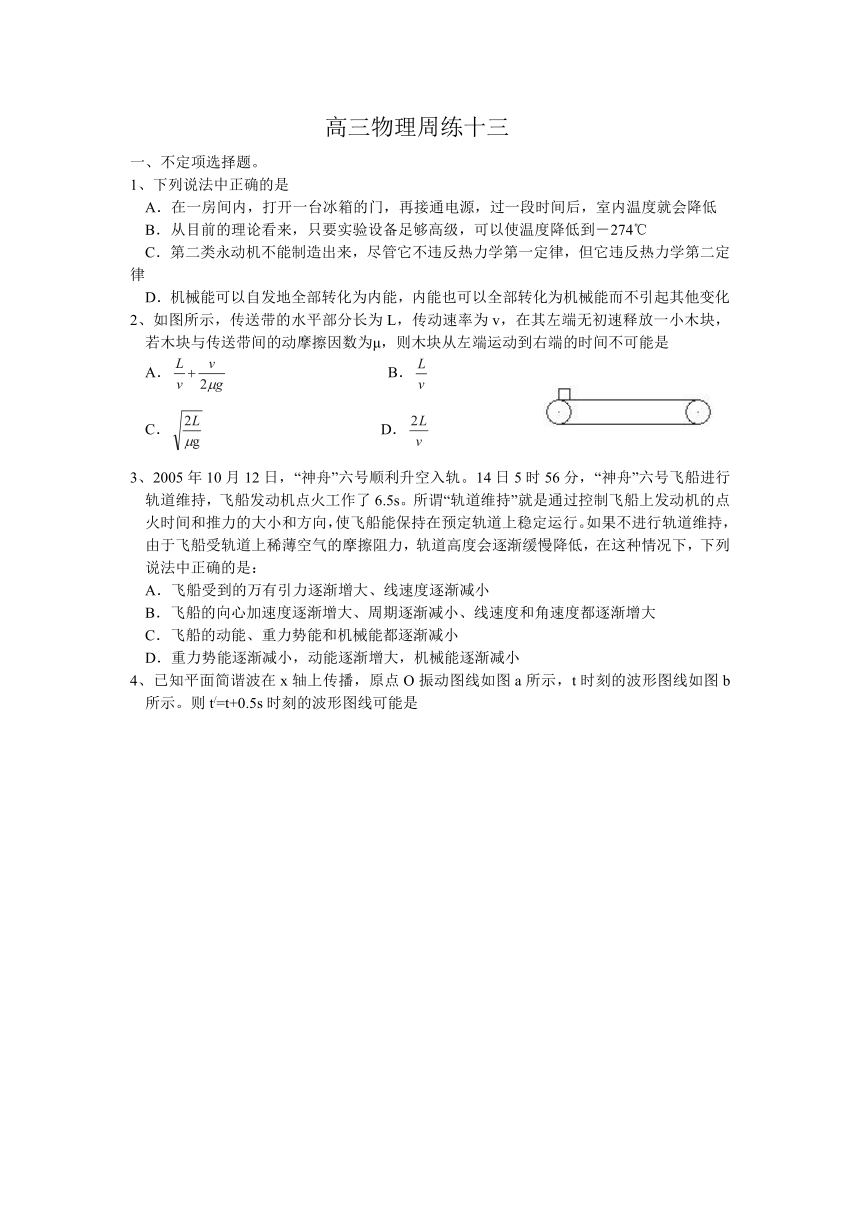 河北省保定市高阳中学2014届高三上学期第十三次周练物理试题