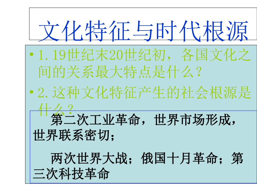 人民版必修3专题八第三节“打破隔离的坚冰”教学课件一