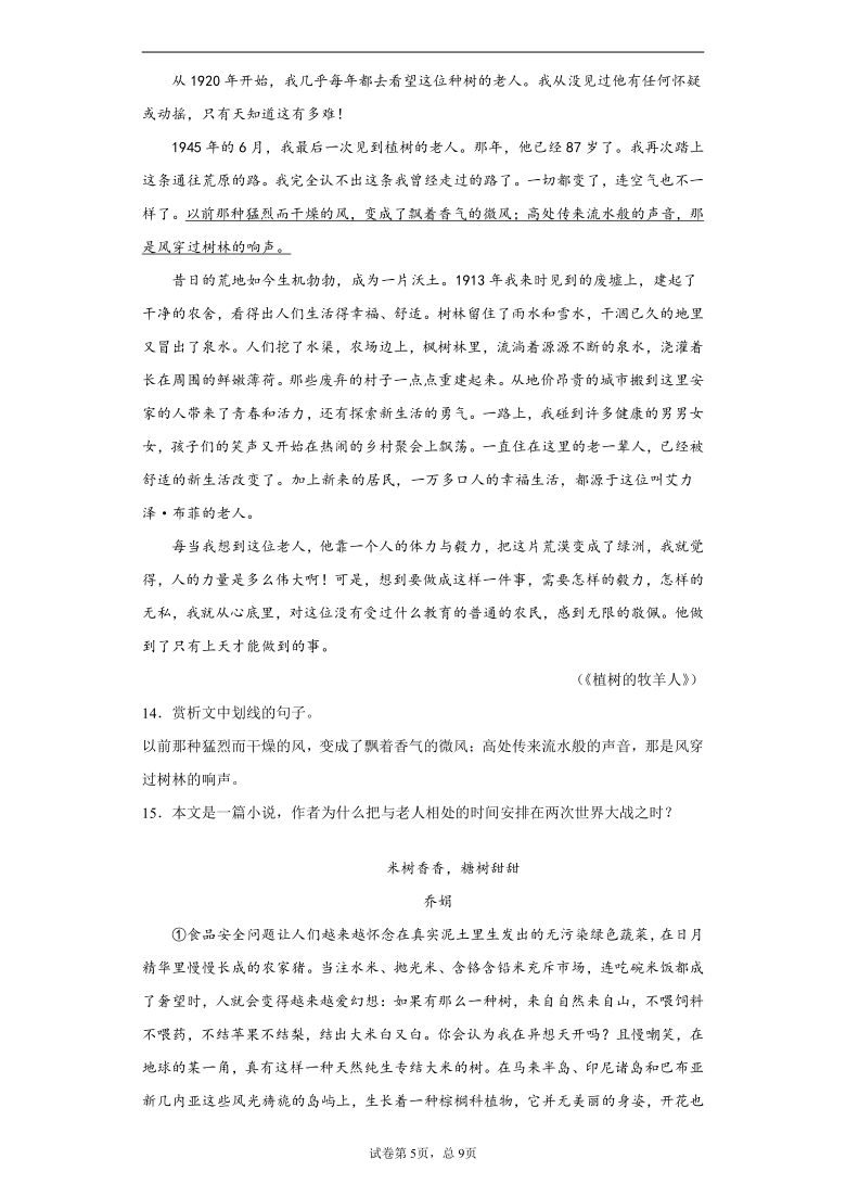 山东省东营市垦利区（五四制）2020-2021学年七年级上学期期末语文试题（解析版）