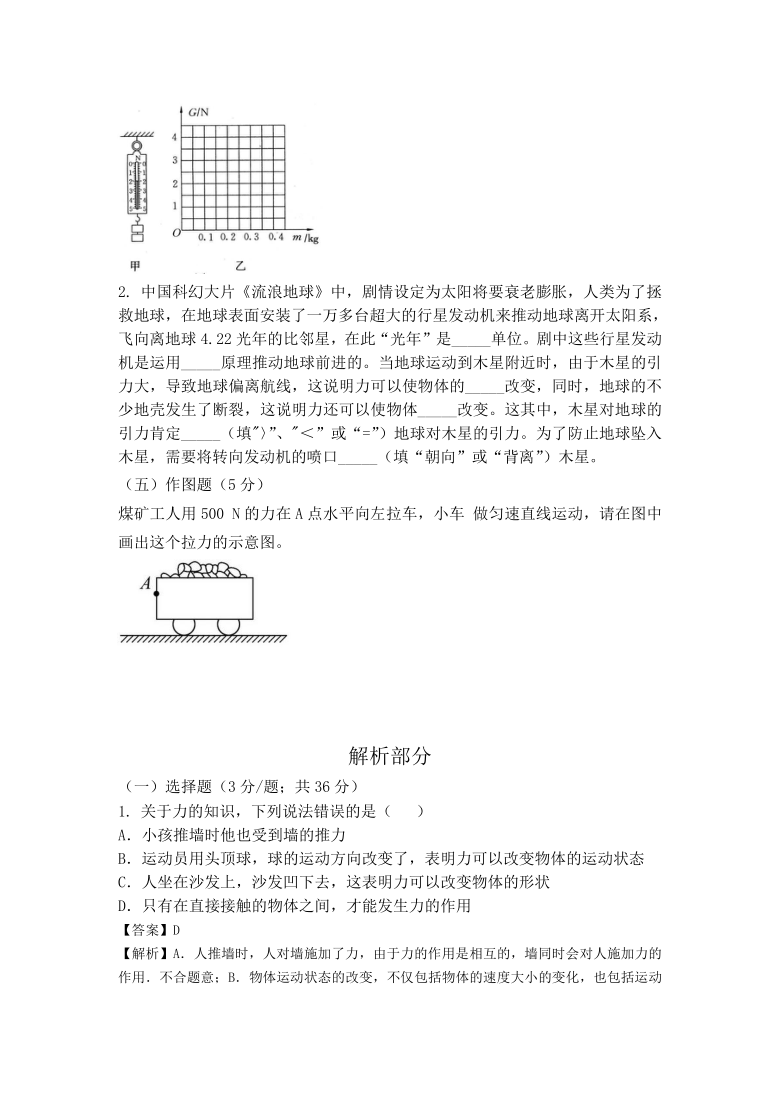 2020－2021学年人教版八年级物理第七章《力》单元测试卷（含解析）