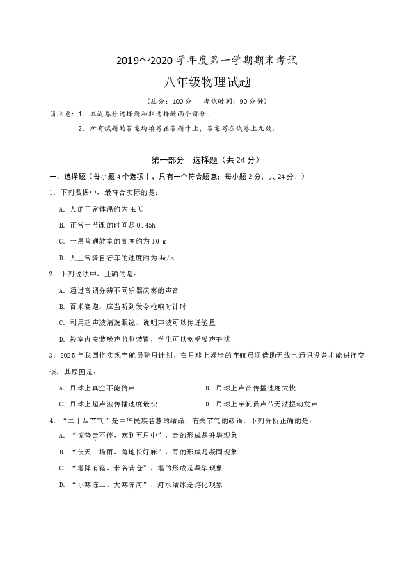 江苏省泰州市姜堰区2019-2020学年八年级上学期期末考试物理试题（无答案）