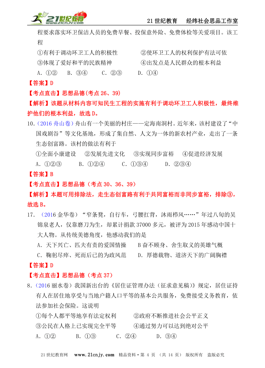 2016年浙江省社会思品中考精编系列——国情教育