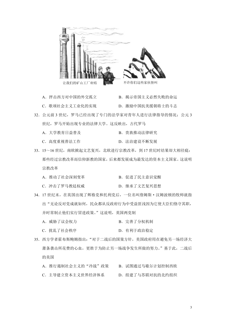 全国Ⅰ卷地区2021届高三5月模拟高考适应性测试文综历史试题word版含