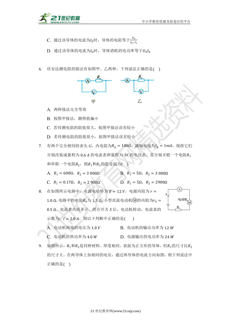 物理选修3-1第二章恒定电流1-7节练习题