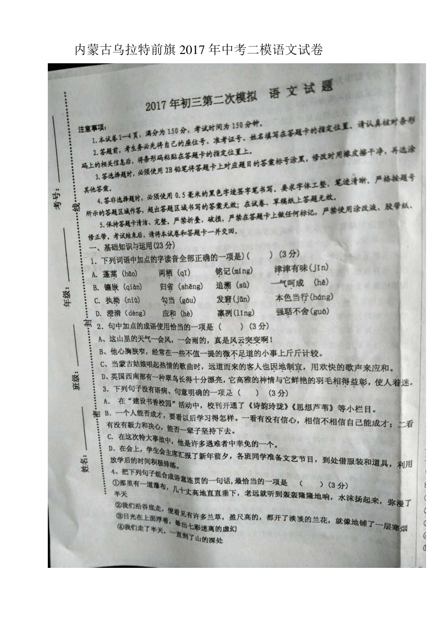 内蒙古乌拉特前旗2017年中考二模语文试卷（扫描版，WORD答案）