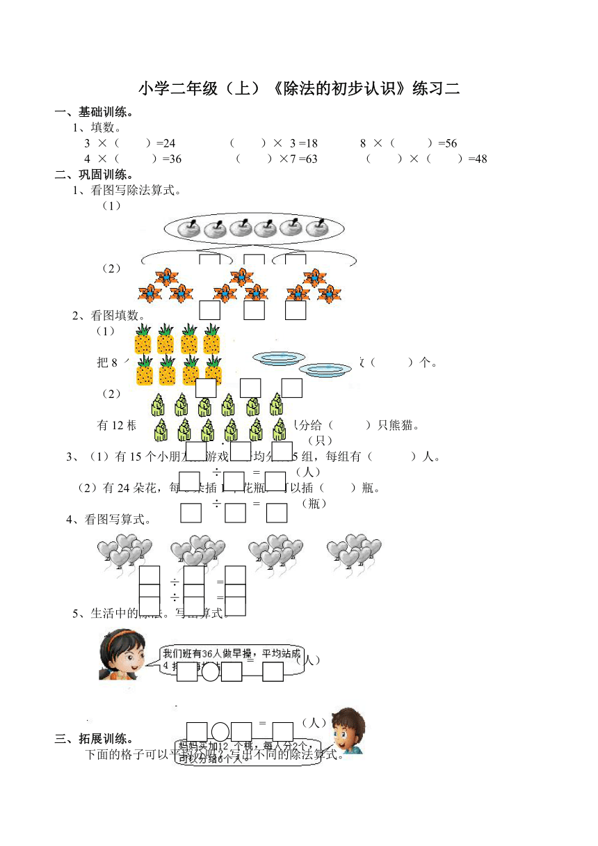 数学二年级上西师大版6.3除法的初步认识练习二（含答案）