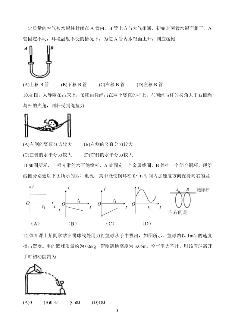 上海市奉贤区2021届高三下学期4月高中等级考学科质量调研（二模） 物理 Word版含答案