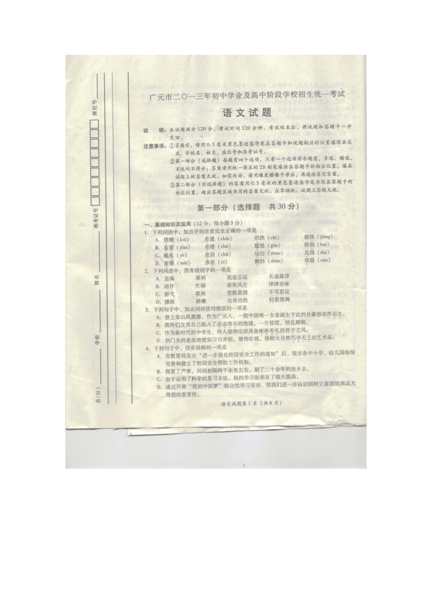 四川省广元市2013年中考语文试题（扫描版，无答案）