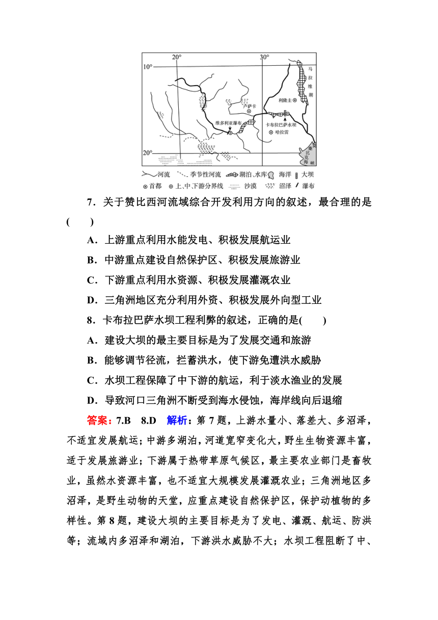 高考地理一轮教材复习之 专题课时作业33流域的综合开发——以美国田纳西河流域为例（含答案解析）