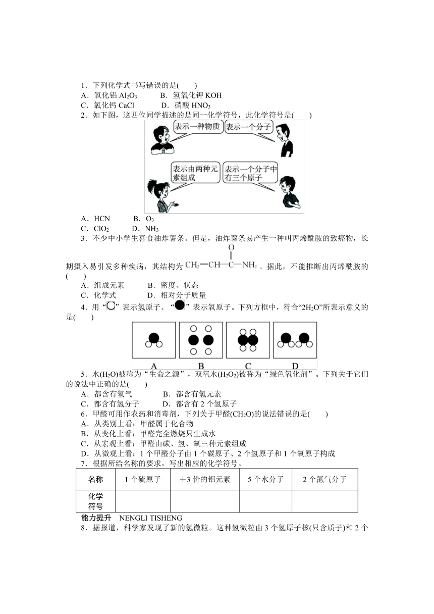 化学（科粤版）九年级上测同步练习：3.4　物质组成的表示式