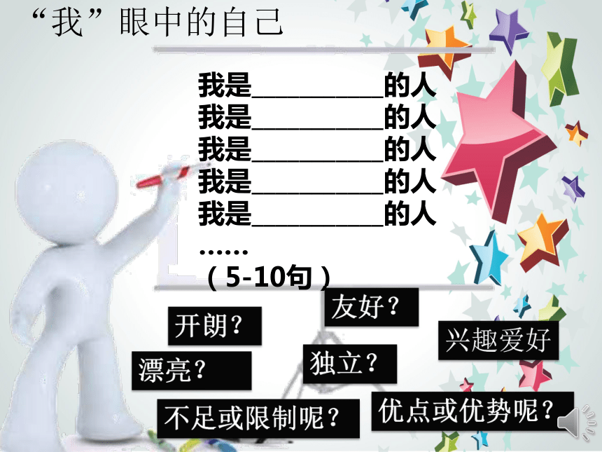 高一北师大版心理健康 5.正确认识自己 课件（13ppt）