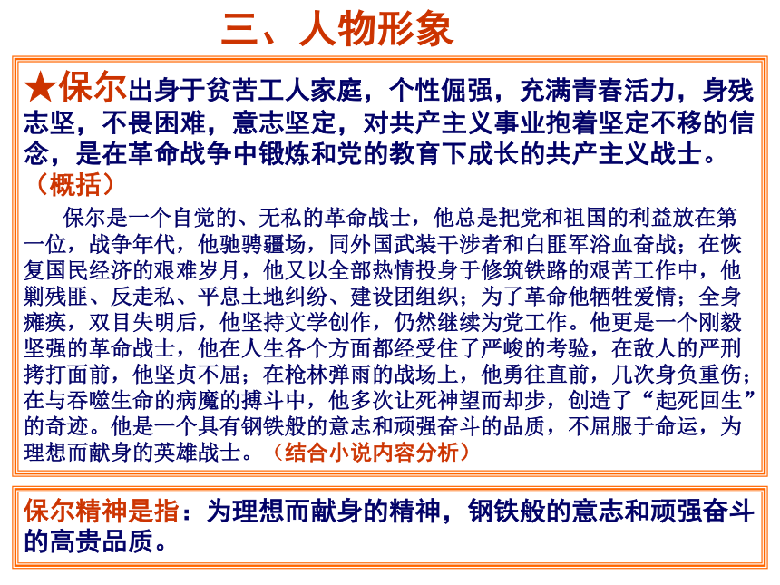 名著导读：钢铁是怎样炼成的课件