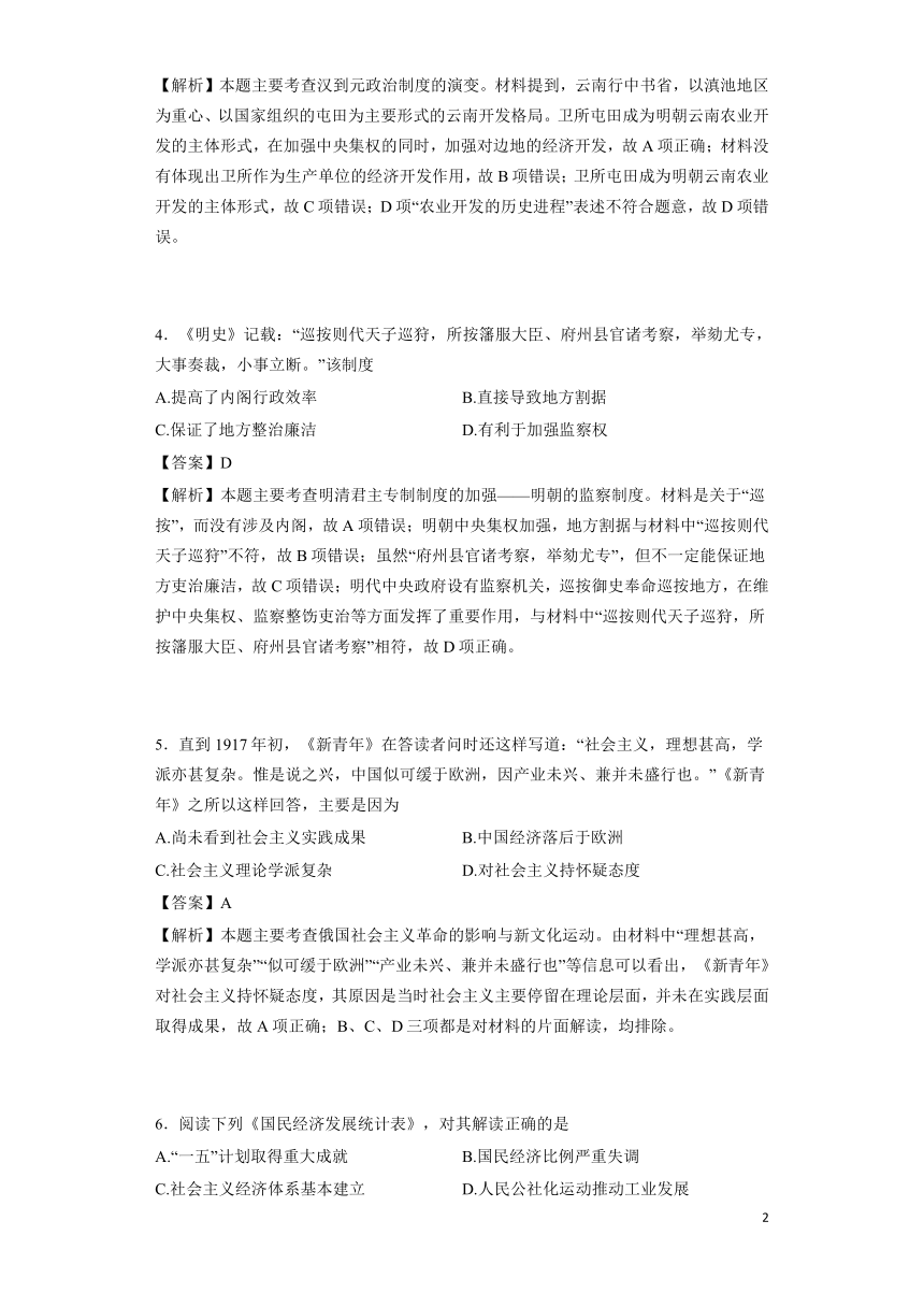 云南省曲靖市2017届高三一模文综历史试题（解析版）