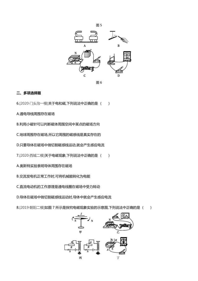 2021年北京市中考物理一轮复习课时训练 电磁现象（含答案）