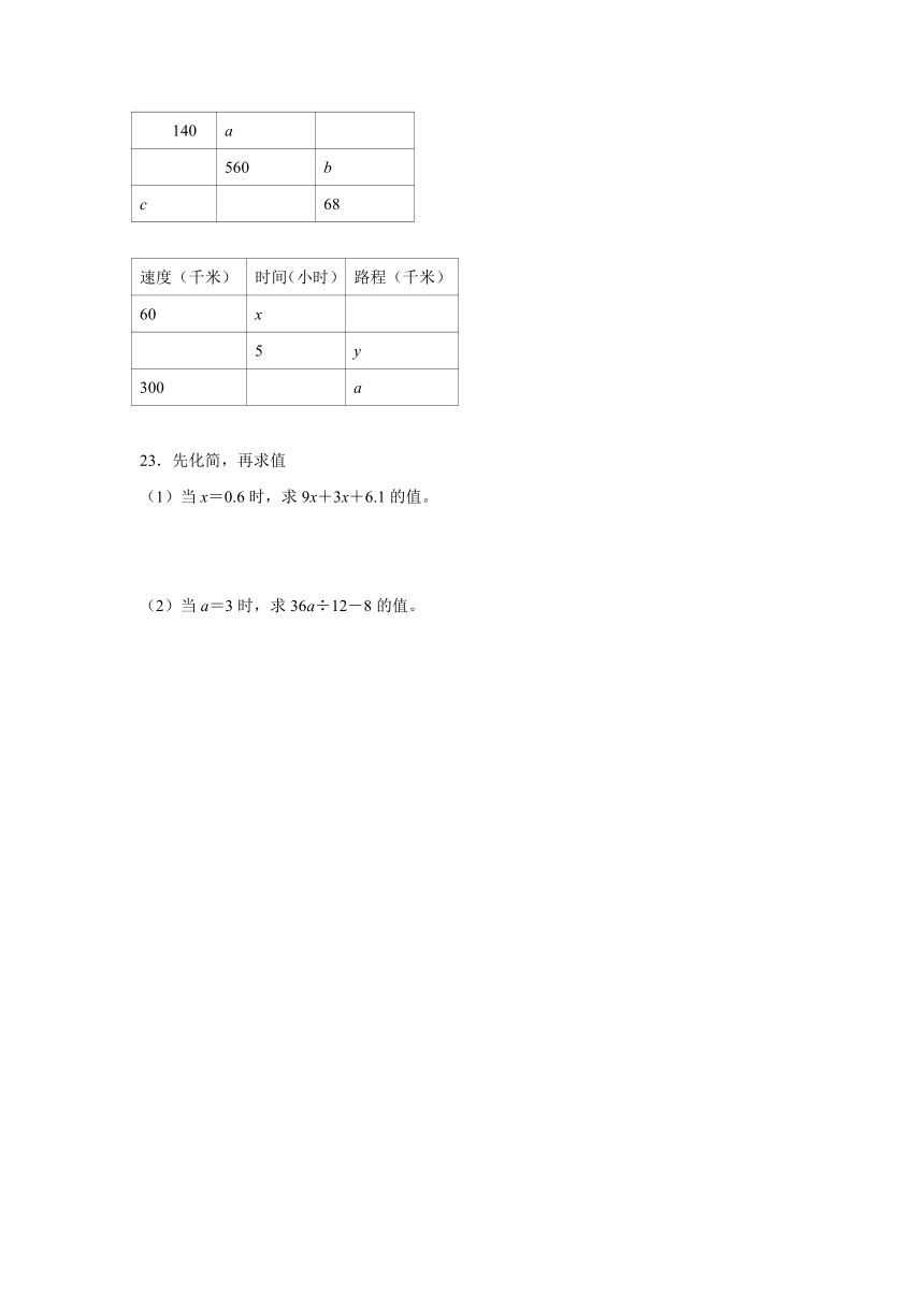 数学四年级下浙教版5.26代数式二 同步练习（含答案）