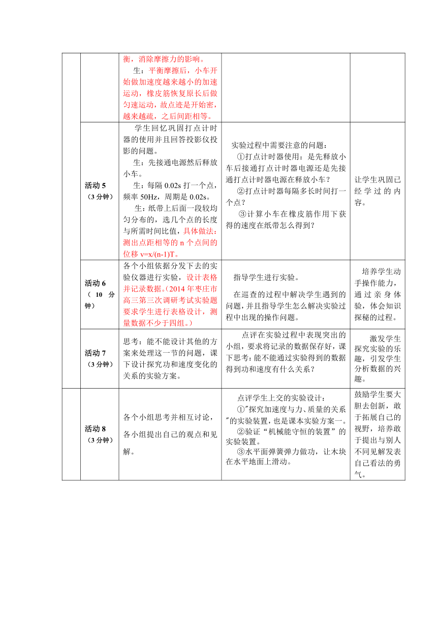 2016年春 人教版物理 必修2第7章第6节  实验：探究功和速度变化的关系   教案